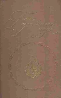 Книга Поэты пушкинского круга, 11-1514, Баград.рф